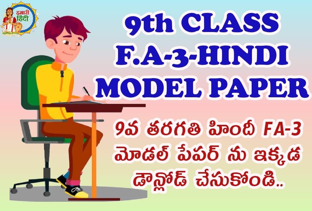 9TH FA3 HINDI MODEL PAPER1