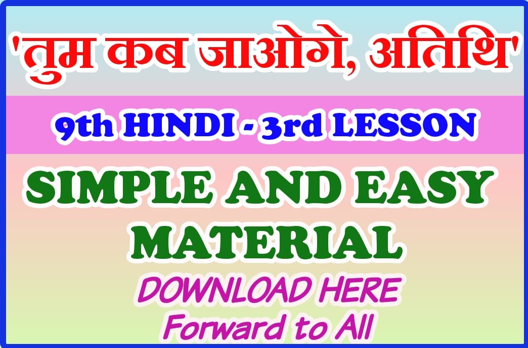 9TH CLASS LESSON-3 तुम कब जाओगे अतिथि