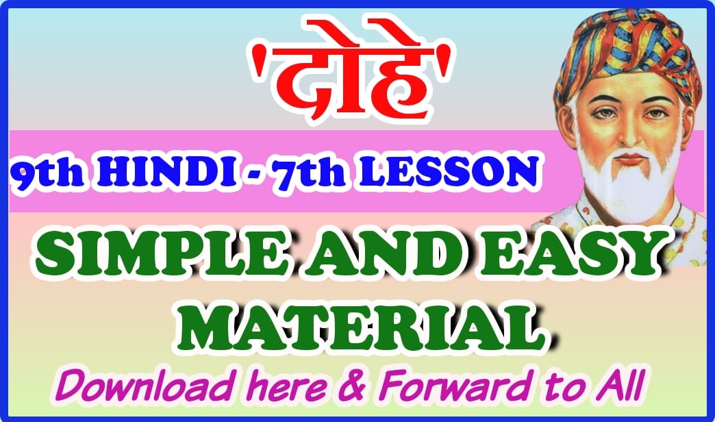 9TH CLASS LESSON-7 दोहे