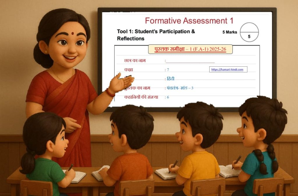 HAMARI HINDI- ASSESMENT BOOKLET