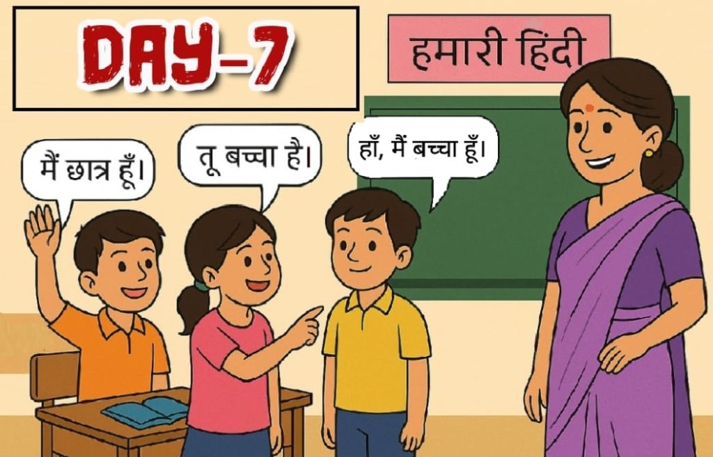 LEARN SIMPLE HINDI DAY-7