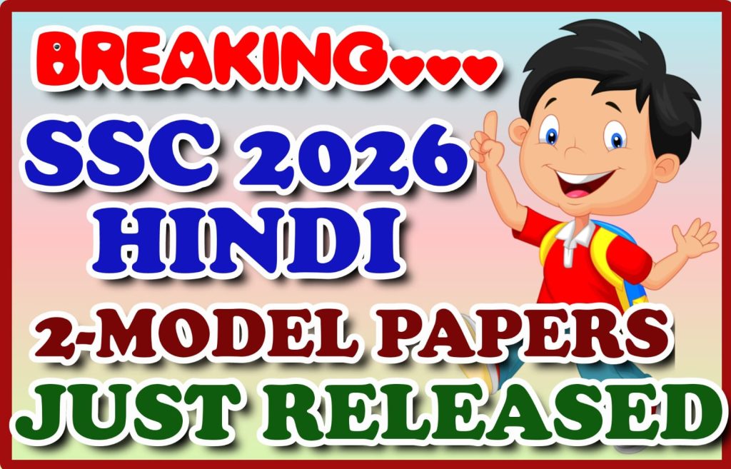 SSC 2026 HINDI MODEL PAPER