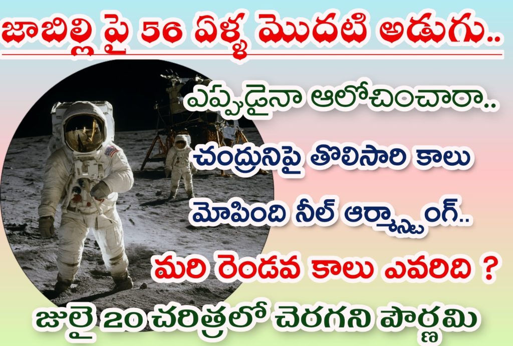 56 YEARS Of 1ST LANDING ON MOON