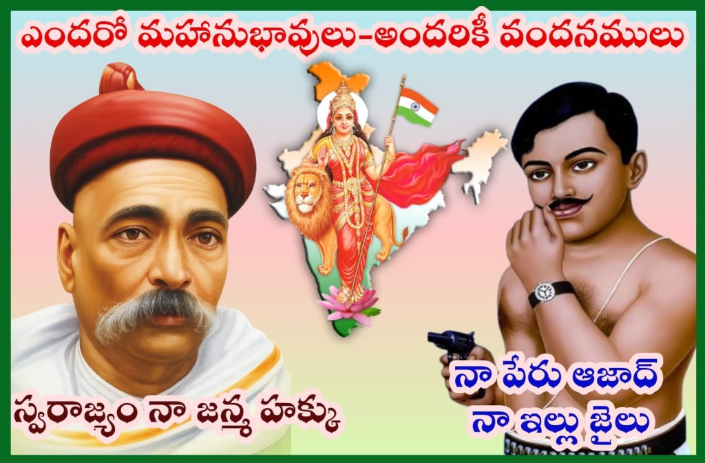 BIRTH ANIVERSARY OF AZAD AND LOKMANYA