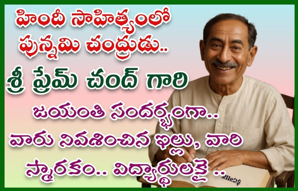 PREMCHAND HINDI POET