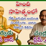 TULASIDAS-PREMCHAND JAYANTHI