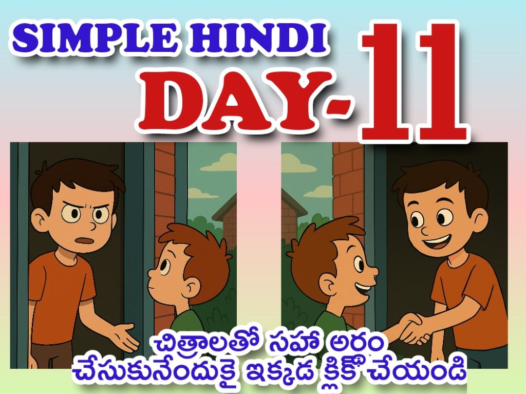 LEARN SIMPLE HINDI DAY-11
