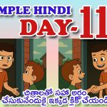LEARN SIMPLE HINDI DAY-11