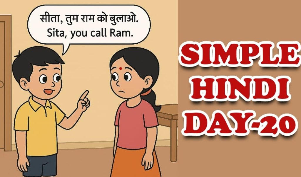 SIMPLE HINDI DAY-20