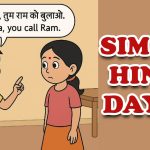 SIMPLE HINDI DAY-20