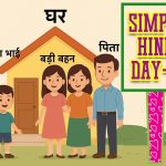 SPOKEN HINDI
