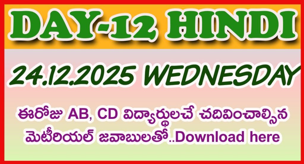 100 DAYS ACTION PLAN DAY-12 AB, CD MATERIAL