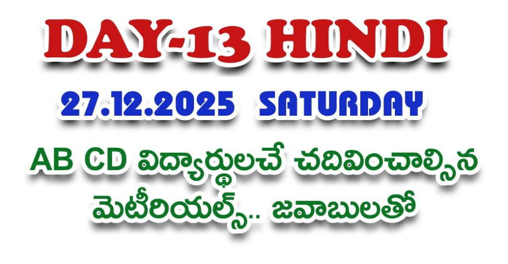 100 DAYS ACTION PLAN DAY-13 AB, CD MATERIAL