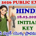 10TH CLASS PUBLIC HINDI FULL KEY 2026