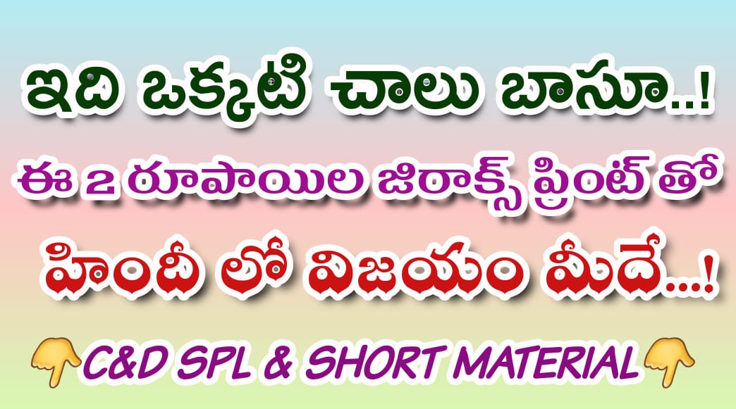 SSC 2026 HINDI C & D GRADE STUDENTS SHORT & RAPID MATERIAL