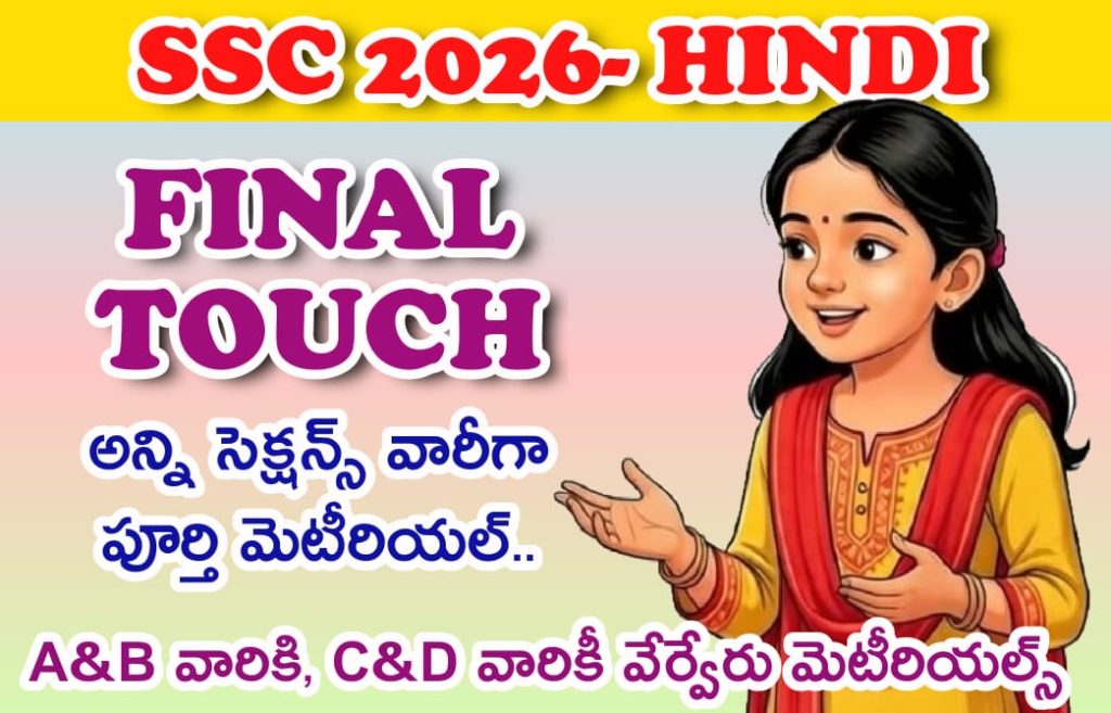 FINAL TOUCH – SSC 2026 HINDI PREPARATION