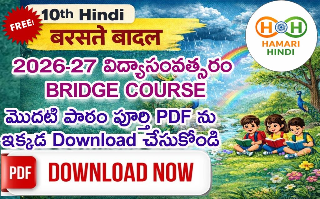 10TH HINDI 2026-27 L1. BARASTE BAADAL