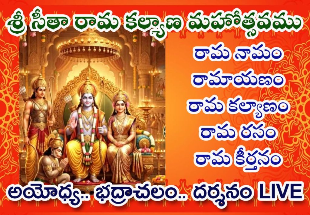 RAAMA NAAMAM-RAMAYANAM-RAMA KALYANAM-RAMA RASAM