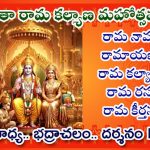 RAAMA NAAMAM-RAMAYANAM-RAMA KALYANAM-RAMA RASAM