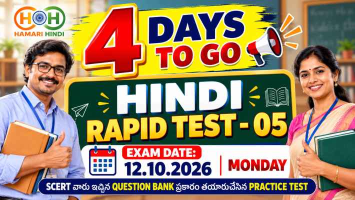 HINDI RAPID TET TEST NO.-5