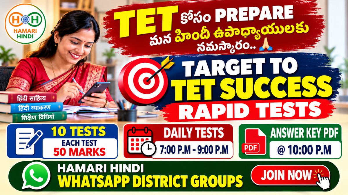 TARGET TET SUCCESS SPECIAL