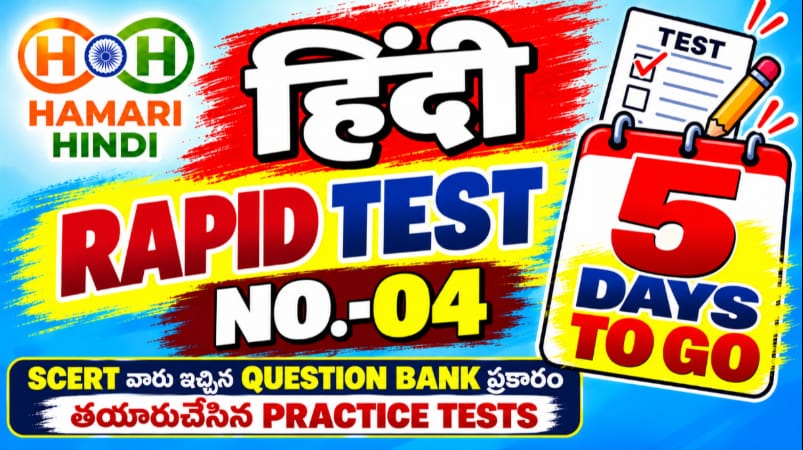 HINDI RAPID TET TEST NO.-4