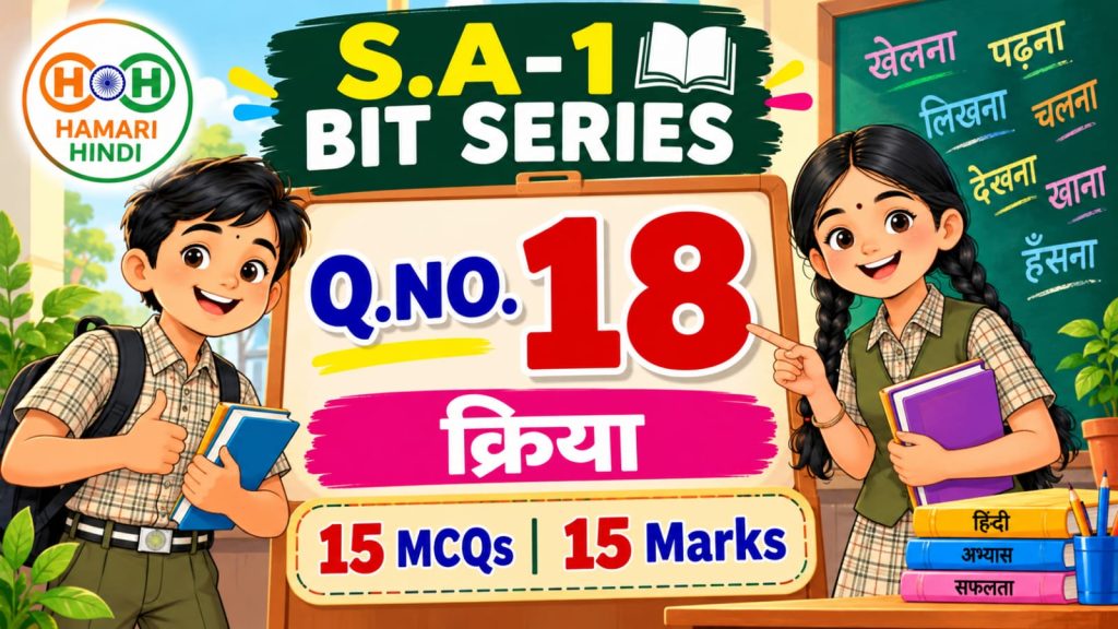S.A-1 10TH HINDI BIT SERIES Q.NO.18 HAMARI HINDI
