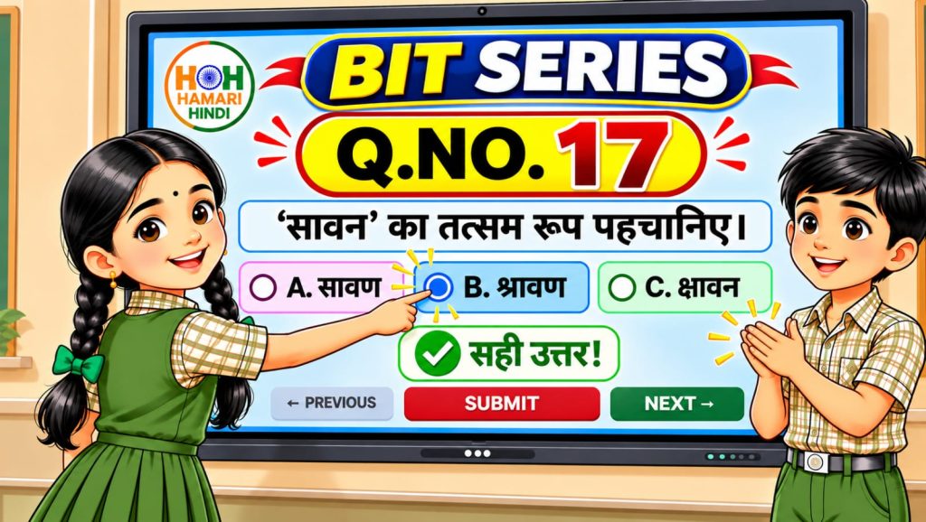 HAMARI HINDI
