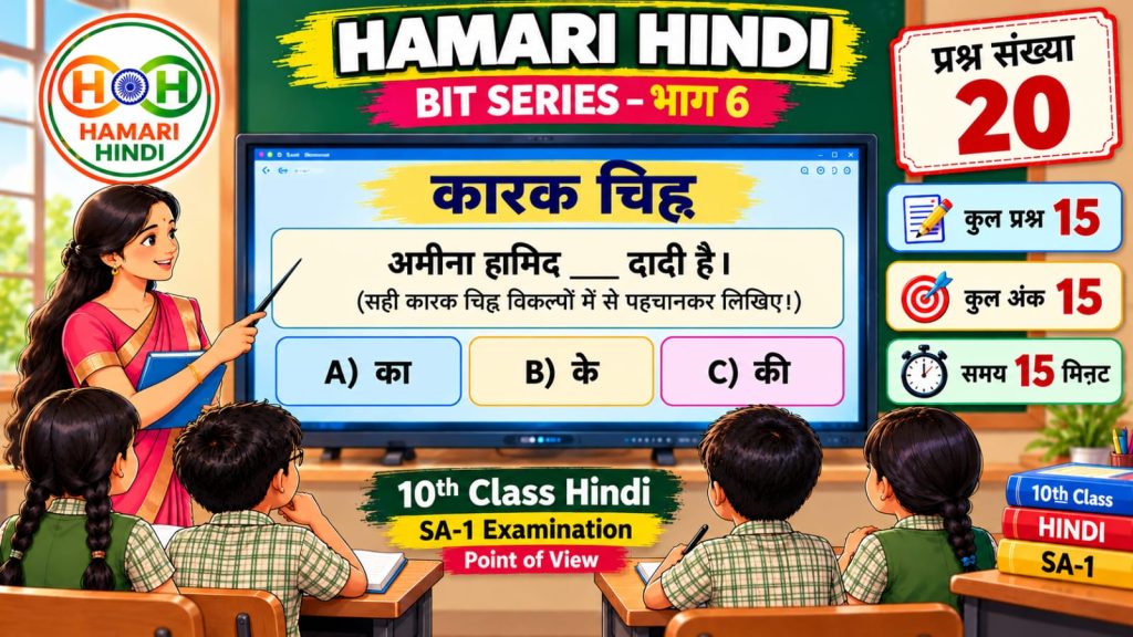 HAMARI HINDI