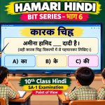 HAMARI HINDI