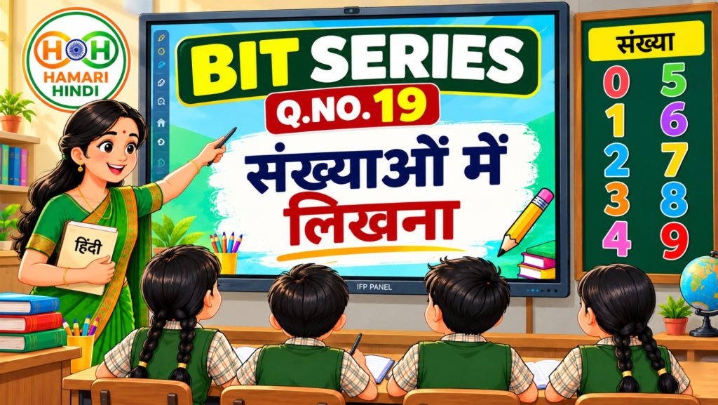 HAMARI HINDI BIT SERIES