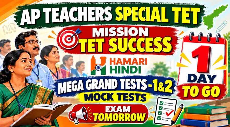 AP TET GRAND TESTS 1&2